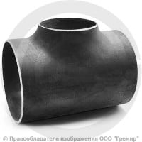 Тройник П 426х10-219х6 (Ду 400-200) стальной (Ст.20) переходной ГОСТ 17376 Тройник П 426х10-219х6 (Ду 400-200) стальной (Ст.20) переходной ГОСТ 17376