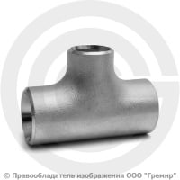 Тройник 32х2,5-25х2,5 (Ду 25-20) 12х18н10т переходной ГОСТ 17376 Тройник 32х2,5-25х2,5 (Ду 25-20) 12х18н10т переходной ГОСТ 17376