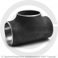 Тройник П 76,1х5 (Ду-65) 09Г2С равнопроходной исп.1 ГОСТ 17376 Тройник П 76,1х5 (Ду-65) 09Г2С равнопроходной исп.1 ГОСТ 17376