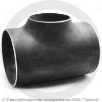 Тройник П 426х16-273х12 (Ду 400-250) 09Г2С переходной ГОСТ 17376 Тройник П 426х16-273х12 (Ду 400-250) 09Г2С переходной ГОСТ 17376