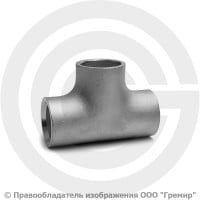 Тройник 33,7х2,3 (Ду-25) 12х18н10т равнопроходной исп.1 ГОСТ 17376 Тройник 33,7х2,3 (Ду-25) 12х18н10т равнопроходной исп.1 ГОСТ 17376