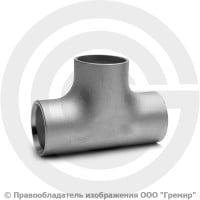 Тройник 48,3х2,6 (Ду-40) 12х18н10т равнопроходной исп.1 ГОСТ 17376 Тройник 48,3х2,6 (Ду-40) 12х18н10т равнопроходной исп.1 ГОСТ 17376