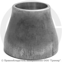 Переход 57х4-38х2 (Ду 50-32) 12х18н10т концентрический ГОСТ 17378 Переход 57х4-38х2 (Ду 50-32) 12х18н10т концентрический ГОСТ 17378