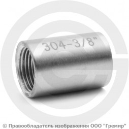 Муфта нержавеющая AISI 304 равнопроходная Ду-10 (3/8")