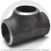 Тройник П 60,3х5,6 (Ду-50) 09Г2С равнопроходной исп.1 ГОСТ 17376 Тройник П 60,3х5,6 (Ду-50) 09Г2С равнопроходной исп.1 ГОСТ 17376