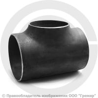 Тройник П 219х8-159х6 (Ду 200-150) стальной (Ст.20) переходной ГОСТ 17376