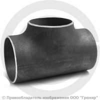 Тройник П 139,7х10 (Ду-125) стальной (Ст.20) равнопроходной исп.1 ГОСТ 17376 Тройник П 139,7х10 (Ду-125) стальной (Ст.20) равнопроходной исп.1 ГОСТ 17376