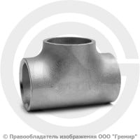 Тройник 57х5 (Ду-50) 12х18н10т равнопроходной ГОСТ 17376 Тройник 57х5 (Ду-50) 12х18н10т равнопроходной ГОСТ 17376