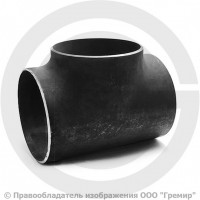 Тройник П 219,1х6,3 (Ду-200) 09Г2С равнопроходной исп.1 ГОСТ 17376 Тройник П 219,1х6,3 (Ду-200) 09Г2С равнопроходной исп.1 ГОСТ 17376