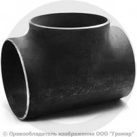 Тройник П 426х10 (Ду-400) 09Г2С равнопроходной ГОСТ 17376 Тройник П 426х10 (Ду-400) 09Г2С равнопроходной ГОСТ 17376