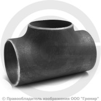Тройник П 159х10 (Ду-150) стальной (Ст.20) равнопроходной ГОСТ 17376 Тройник П 159х10 (Ду-150) стальной (Ст.20) равнопроходной ГОСТ 17376