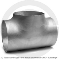 Тройник 159х4,5 (Ду-150) 12х18н10т равнопроходной ГОСТ 17376 Тройник 159х4,5 (Ду-150) 12х18н10т равнопроходной ГОСТ 17376