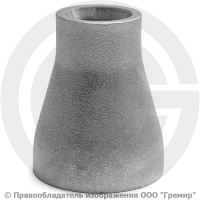 Переход 42,4х3,6-26,9х3 (Ду 32-20) 12х18н10т концентрический исп.1 ГОСТ 17378 Переход 42,4х3,6-26,9х3 (Ду 32-20) 12х18н10т концентрический исп.1 ГОСТ 17378