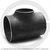 Тройник П 273х10-159х8 (Ду 250-150) 09Г2С переходной ГОСТ 17376 Тройник П 273х10-159х8 (Ду 250-150) 09Г2С переходной ГОСТ 17376